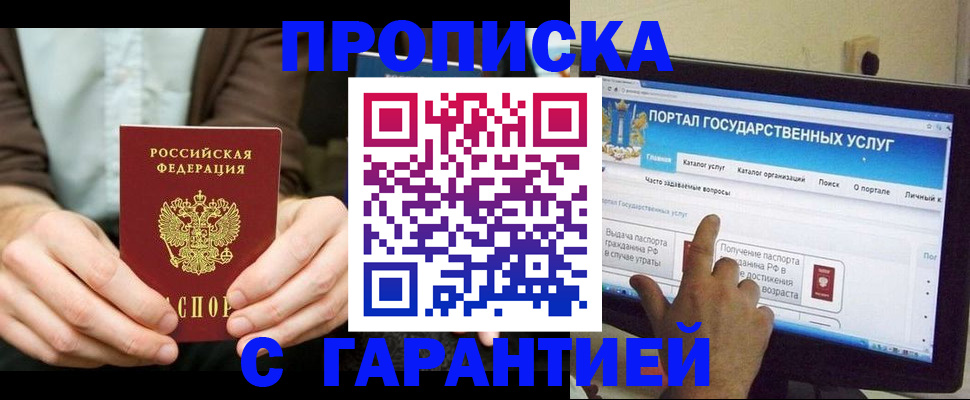 временная регистрация купить в Ленске