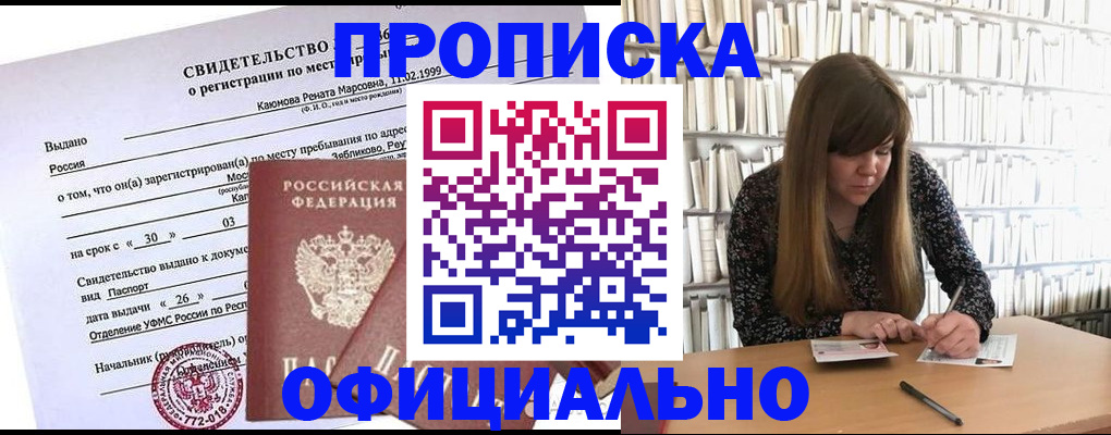 временная регистрация надежно в Ленске