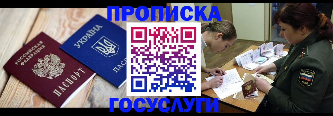 прописка штамп в Ленске